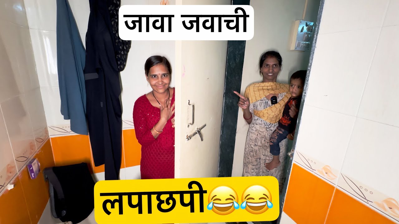 जावा जावाची लपाछपी 😂 Family Game #gameplay