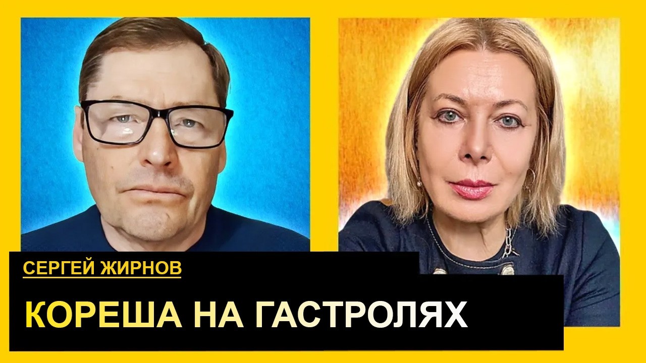 Сергей Жирнов: Трампа кинули, Орбан пролетел, Уиткофф соврамши