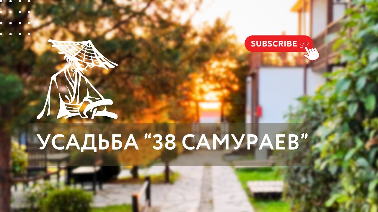 Отдыхаем в усадьбе 