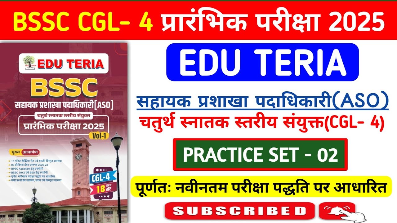 BSSC CGL- 4 प्रारंभिक परीक्षा-2025 | Edu Teria BSSC CGL- 4 Practice Set- 02 | BSSC CGL- 4 | ASO Exam