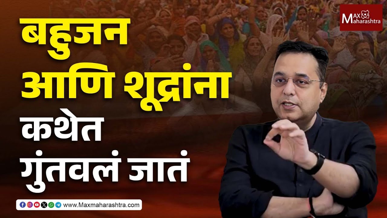 Raju Parulekar Live : मराठा समाजाला ‘ब्राह्मण’ व्हायची घाई झालीय ! रोखठोक राजू परुळेकर