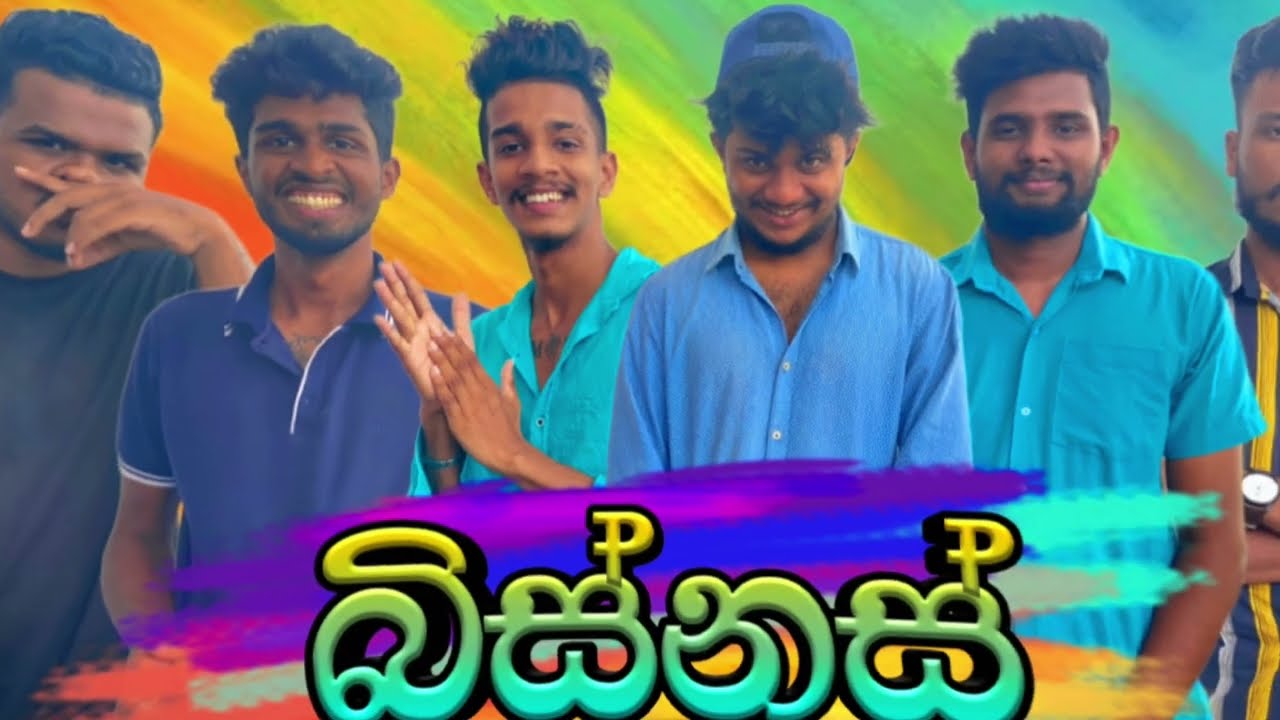 බිස්නස් I  @naughtyproductions   I Sinhala comedy I Athal video