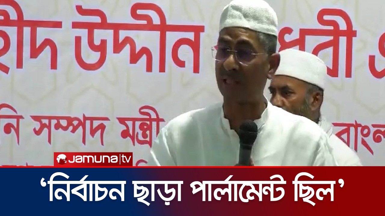 'বিরোধী দল যেন ভালো কাজগুলোকে অ্যাড্রেস করে, সরকারের ভুল ত্রুটি ধরিয়ে দেয়া' | Anee | Jamuna TV