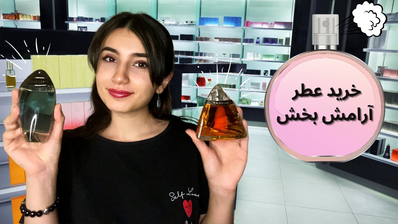 رول پلی خرید عطر زنونه و مردونه🛍😌|Persian ASMR|ASMR Farsi|ای اس ام آر فارسی ایرانی|Perfume