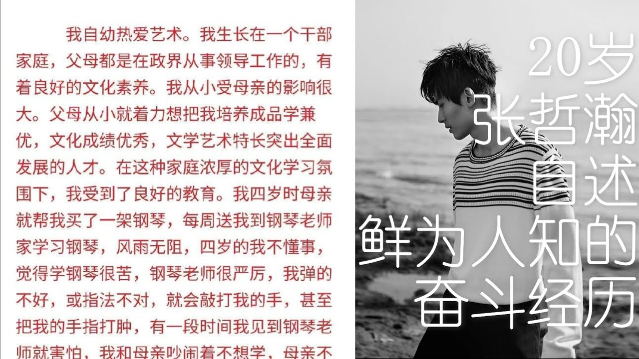 《艺术即生命》20岁张哲瀚自述鲜为人知的奋斗经历《Art is Life》Zhang Zhehan narrated his little-known struggle experience