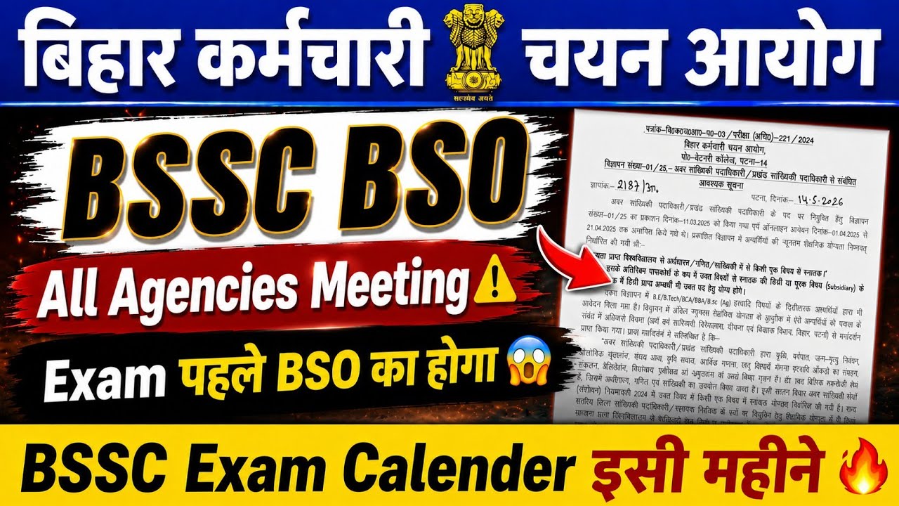 BSSC BSO EXAM 2026 🔥 || All Agencies Meeting 🚀 || पहले BSO होगा!🤔 || BSSC Exam Calender #bssc 