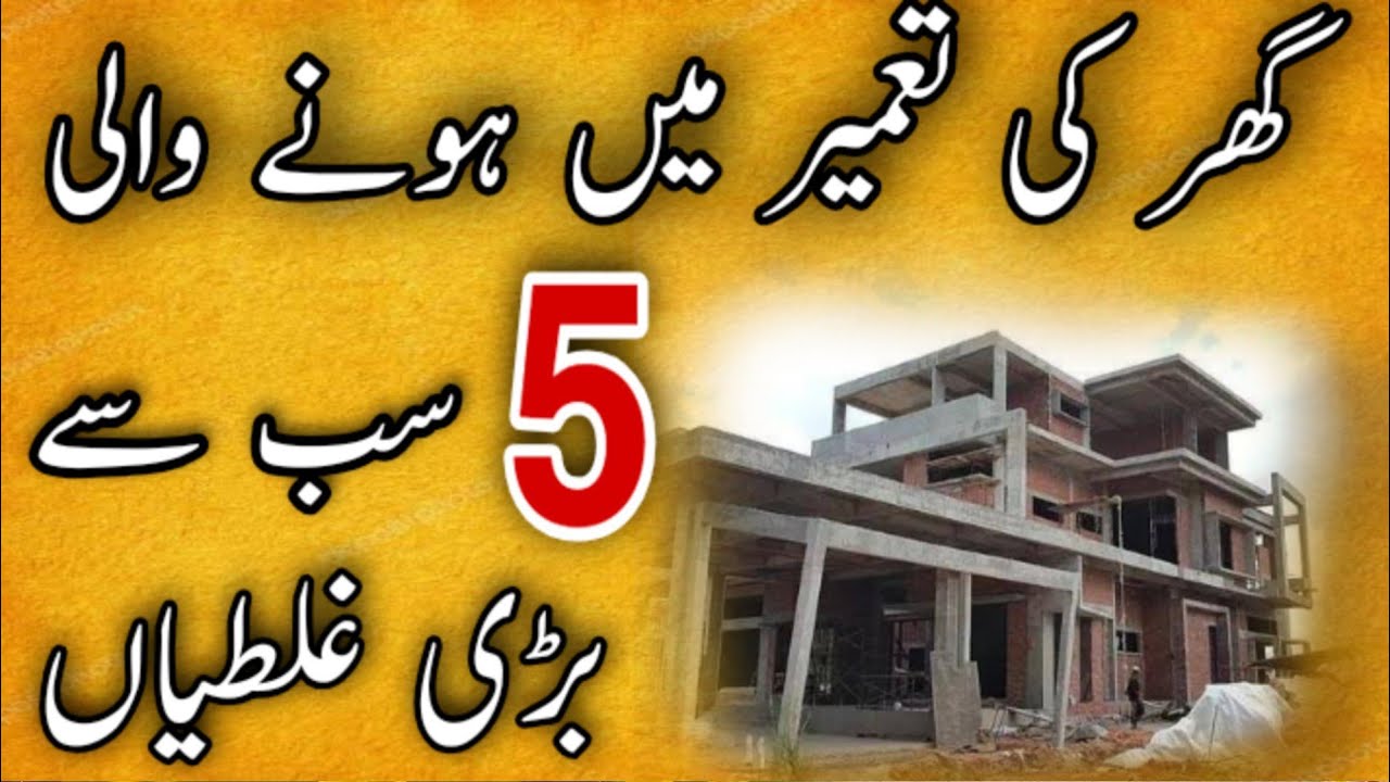 5 Biggest Mistakes in House Construction