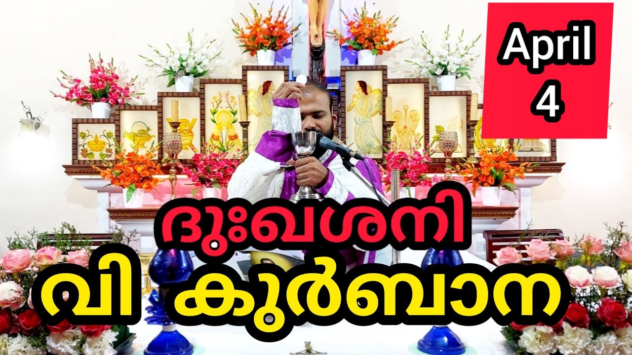 Holy Mass April 4 Saturday Today Malayalam 5.30 am Syromalabar #holymass #live #qurbana #frjinu #mal