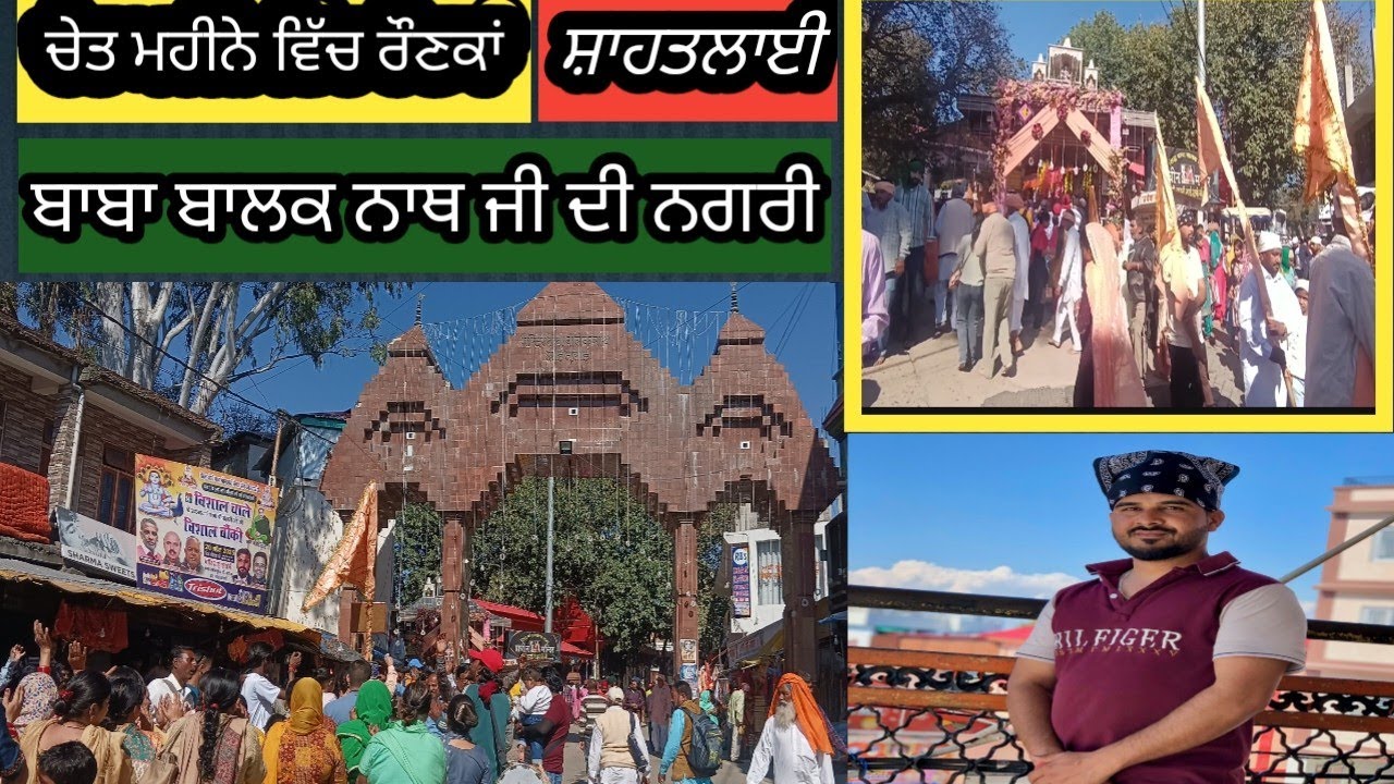 ਸ਼ਾਹ ਤਲਾਈ ਵਿੱਚ ਬਾਬਾ ਬਾਲਕ ਨਾਥ ਜੀ ਦਾ ਪ੍ਰਾਚੀਨ ਮੰਦਿਰ । ਚੇਤ ਮਹੀਨੇ ਵਿੱਚ ਸੰਗਤਾਂ ਨੇ ਲਾਈਆਂ ਰੌਣਕਾਂ |  #vlog
