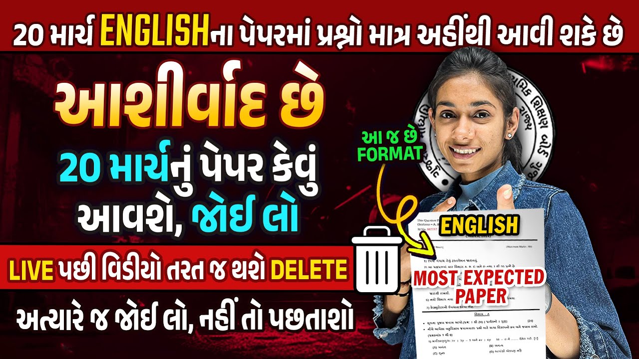 Most Expected Paper Std 10 English | Board Exam 2024 Most IMP Paper | Gujarat Board Exam 2024