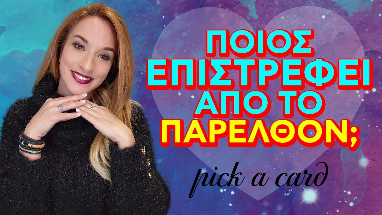 Ποιος-α επιστρέφει στη ζωή σου; (2026) Ταρώ, Pick a card με την Αξιοθέα! Μάθε ποιος με λεπτομέρειες!