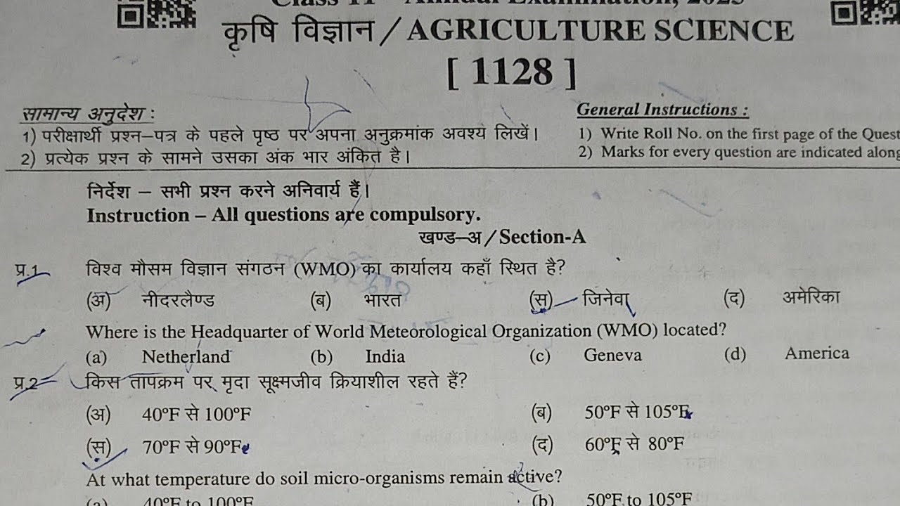 RBSE Class 11th Agriculture  Paper || कृषि विज्ञान  ||#class11th #paper #annualexam2026