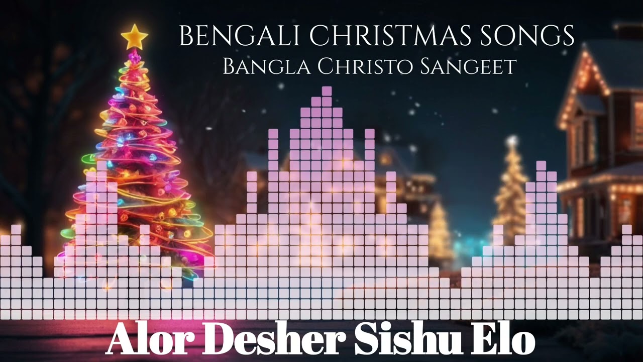 Bengali Christmas song | Alor Desher Sishu Elo 