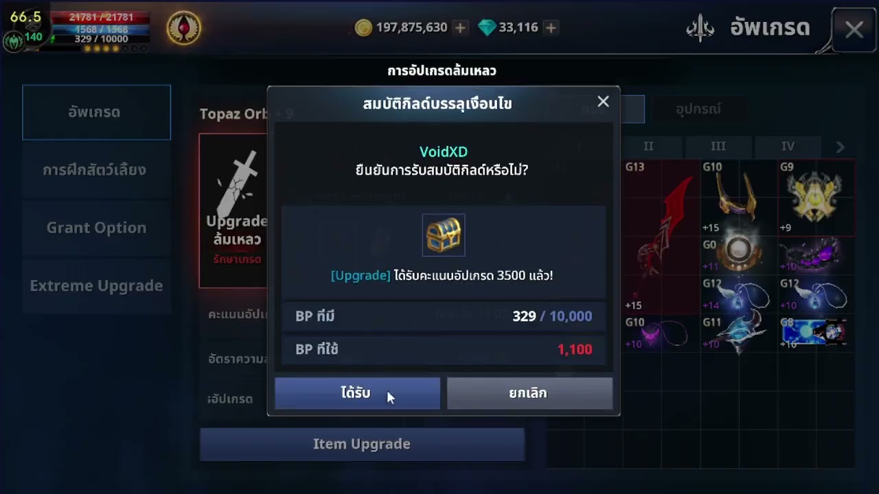 Cabal : Infinite Combo ติดหน่อย สร้อย+15