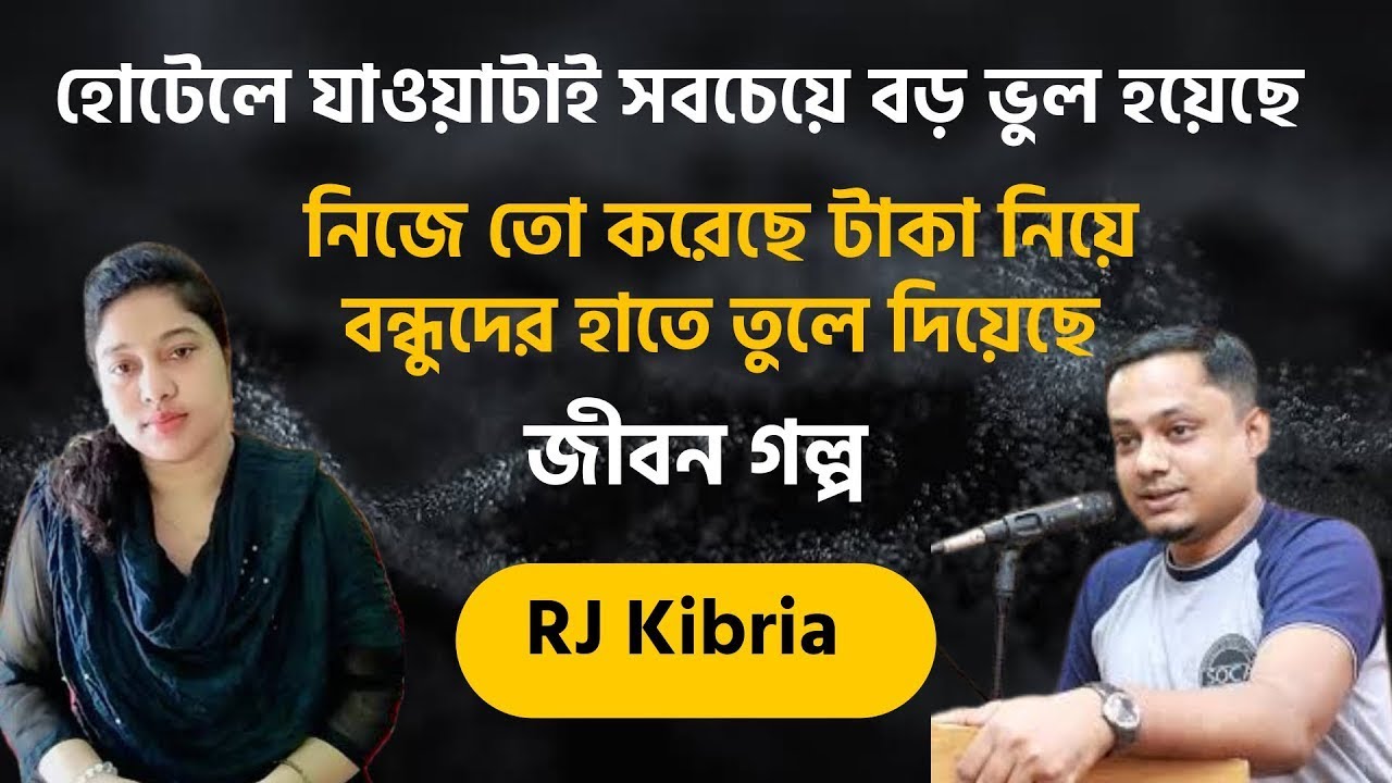 JIBON GOLPO | Ep 14 | RJ Kebria | Dhaka fm 8920 | jbsb | Apon Thikana new update Mitu