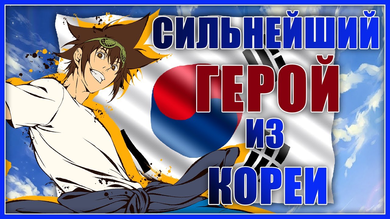 Джин Мори | 10 фактов о персонаже | Бог старшей школы | Царь горы | The God of High School