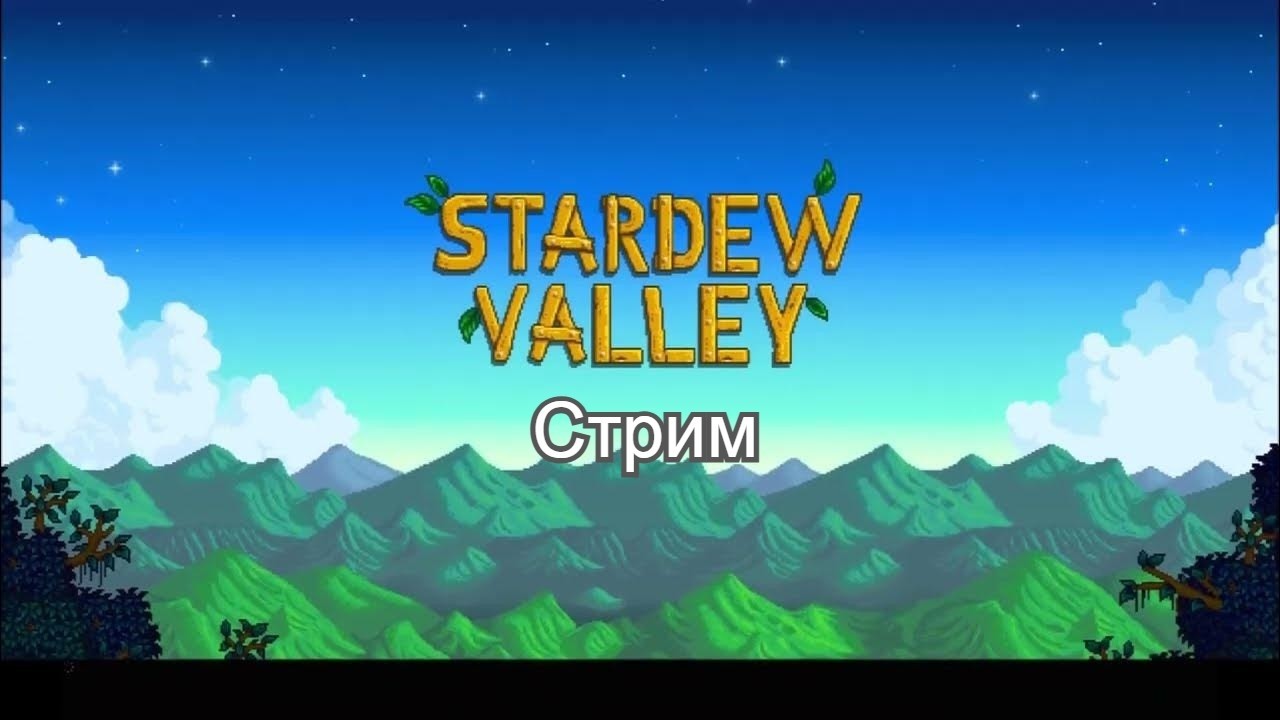 Stardew Valley: Занимаемся  на ферме