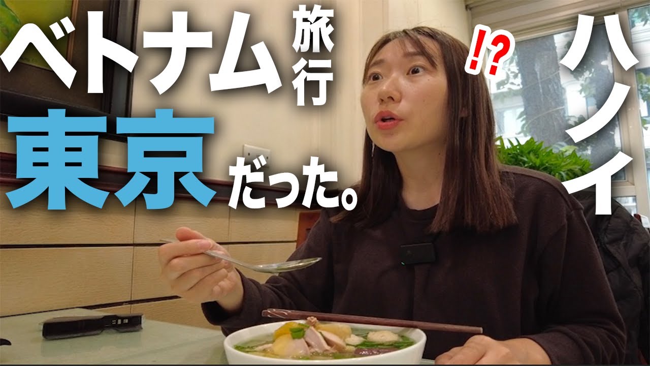 【ハノイ旅行4泊5日】ハノイで激うまのバインミートフォーに出会いました。【世界一周】