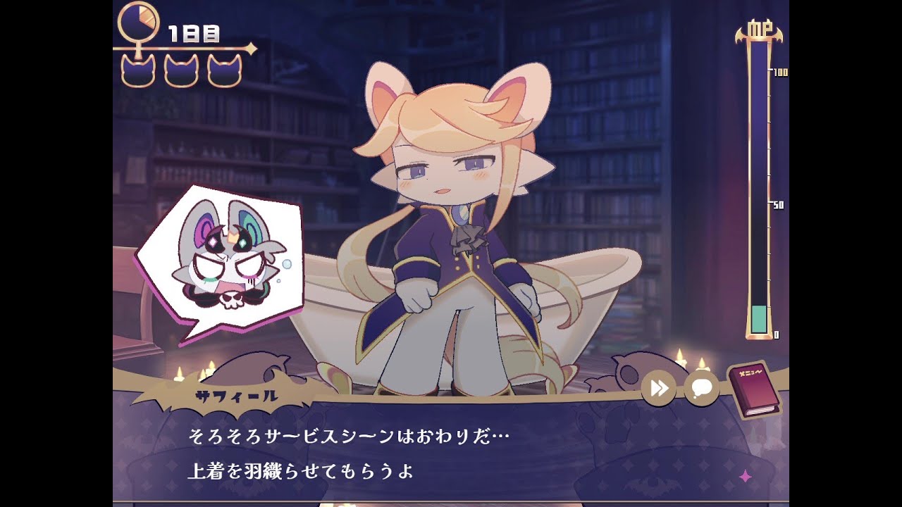 【でびるコネクショん】サフィール