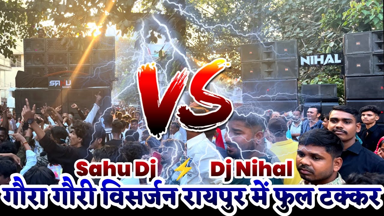 गौरा गौरी विसर्जन रायपुर में फुल टक्कर l Sahu Dj VS Dj Nihal l साहू डीजे दुर्ग vs डीजे निहाल आरंग l