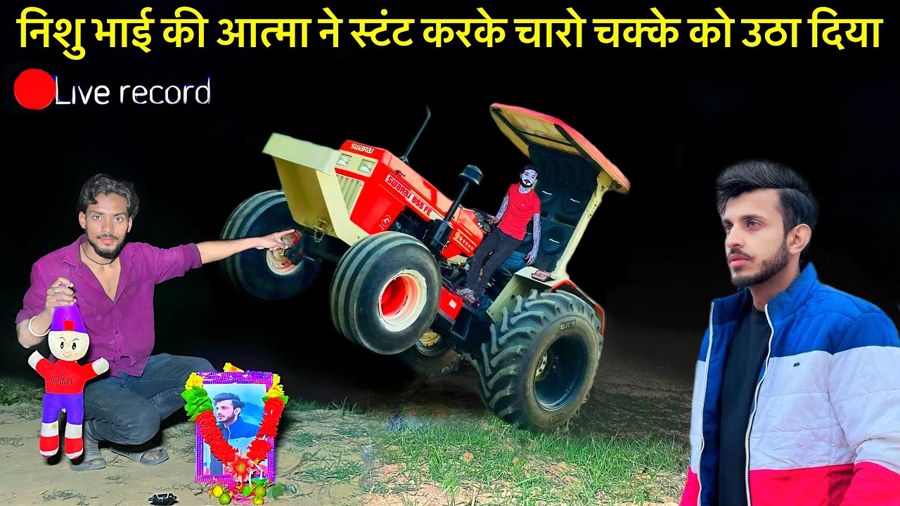 Dangerous Stunt￼😱निशु भाई ने इस ट्रैक्टर से स्टंट करके चारों चकों को उठा दिया Nishu Bahi￼
