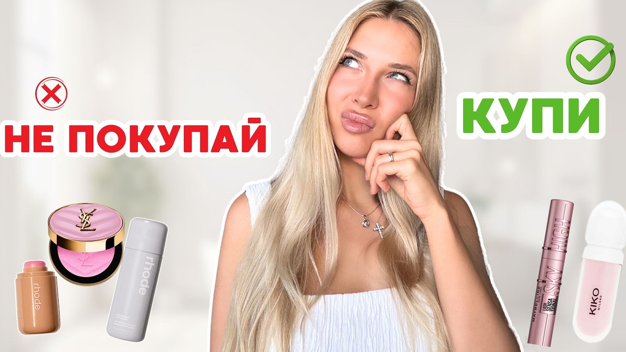 ЛЮКС vs БЮДЖЕТ: НЕ ТРАТЬ ДЕНЬГИ НА ЭТО 💸