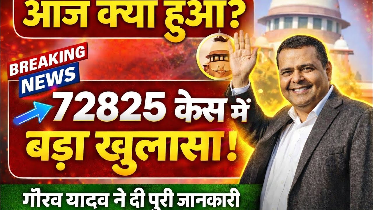 72825 केस में आज क्या हुआ? 😱 गौरव यादव ने दी पूरी सच्चाई | Latest Update