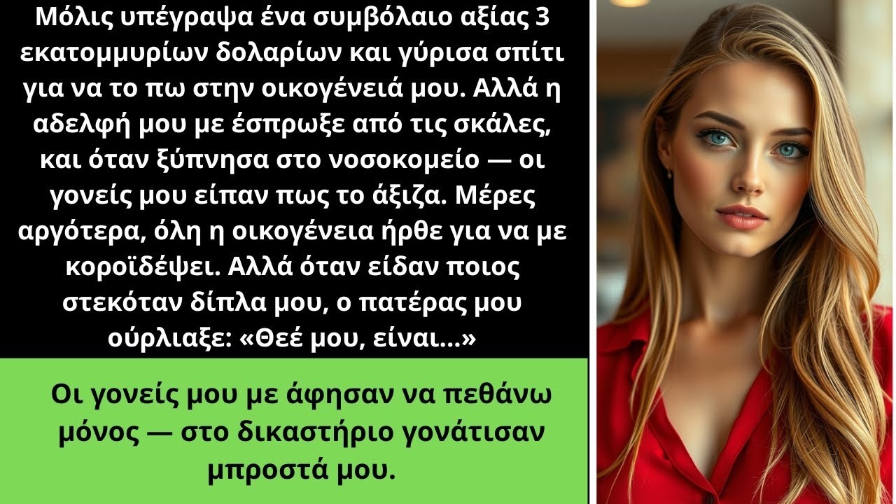 Οι γονείς μου με άφησαν να πεθάνω μόνος — στο δικαστήριο γονάτισαν μπροστά μου