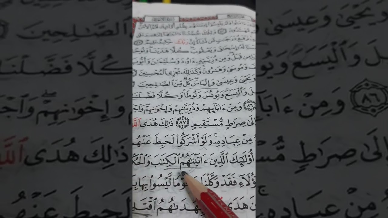 أسئلة إجازة لرواية حفص  من سورة الأنعام صفحة ١٣٨
