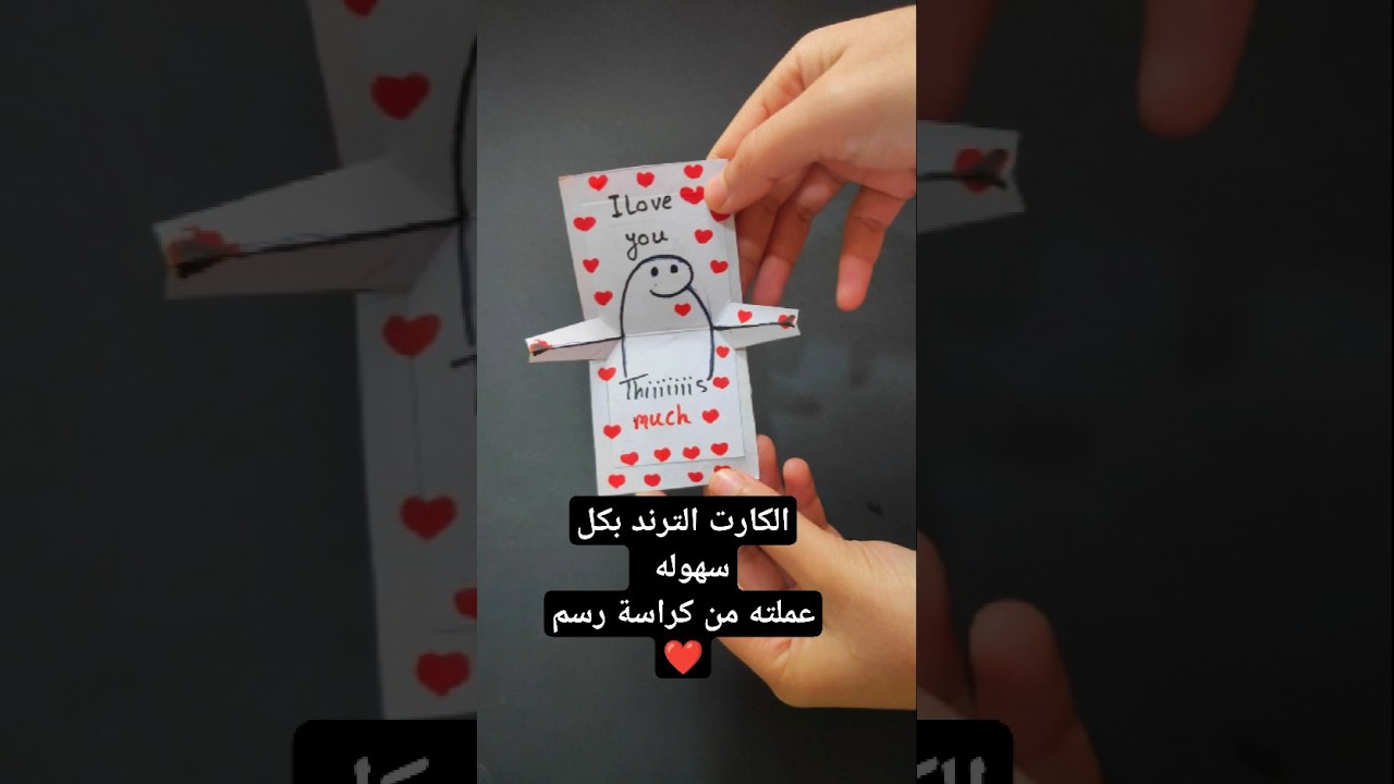 الكارت الترند هدية من الورق ❤ #diy #shortvideo