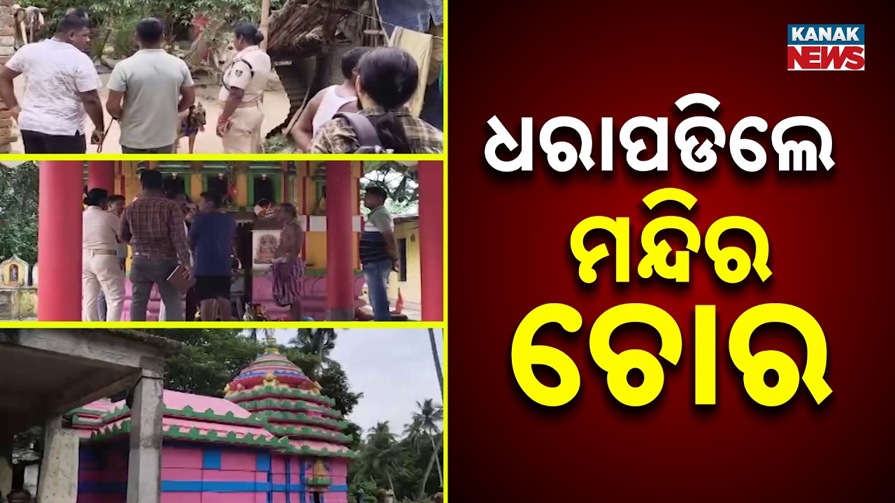 Balanga Police Smashes Notorious Gang Targeting Puri&rsquo;s Ancient Temples