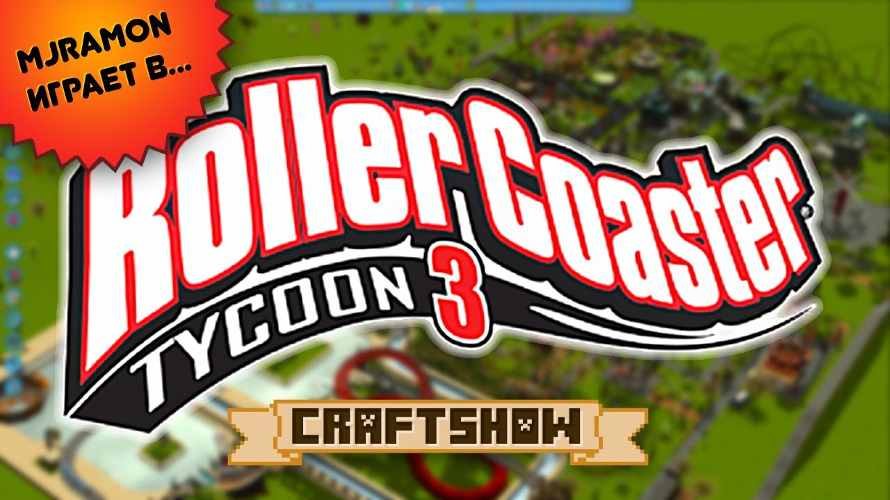 Rollercoaster Tycoon 3: Большая ванна (ч. 4)