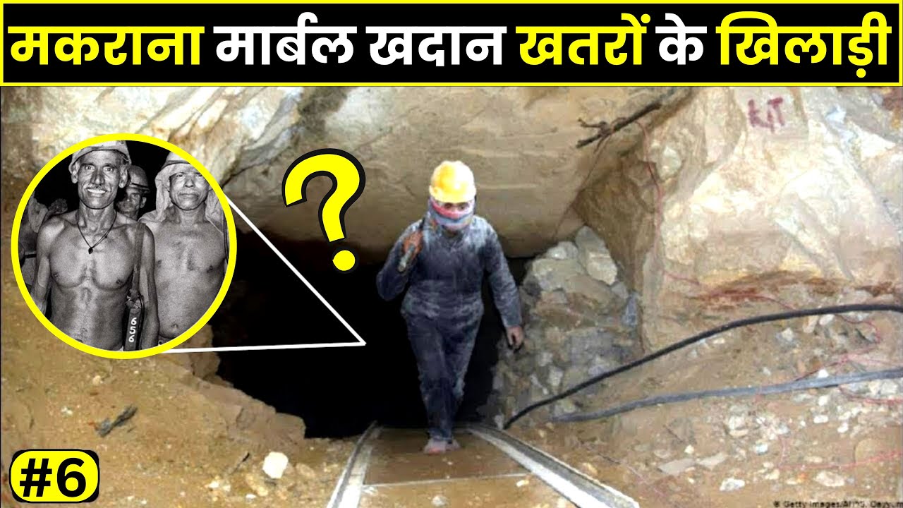मकराना मार्बल खदान खतरों के खिलाड़ी | Marble Mine Khatron Ke Khiladi | Marble Mines