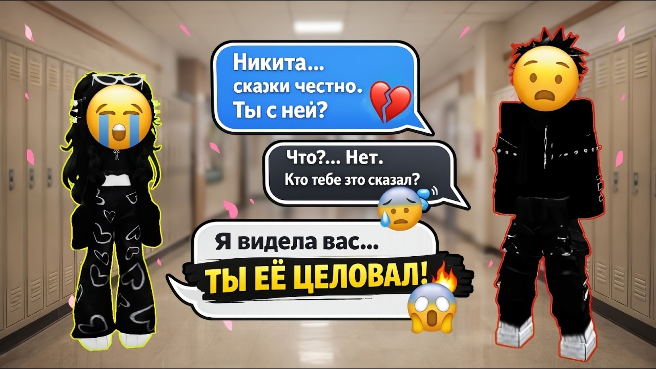 💔😈 ОН МЕНЯ ДУШИЛ… А ПОТОМ ВЛЮБИЛСЯ?! 😳💖 | ROBLOX ШКОЛЬНАЯ ИСТОРИЯ