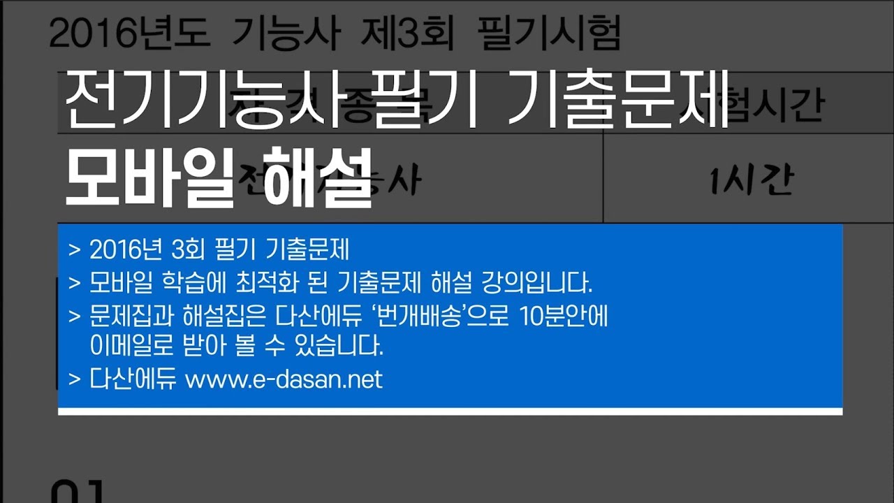 [모바일해설] 전기기능사필기과년도_16년 3회