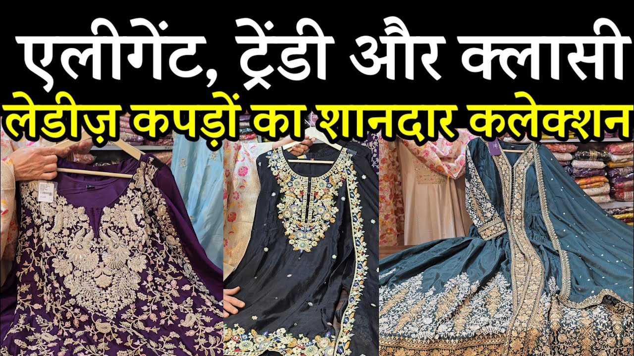 लेडीज़ कपड़ों की अद्भुत रेंज देखकर आप भी रह जाएंगे दंग  सिर्फ़ वृंदा ओढनी में संपर्क करें:9771926521