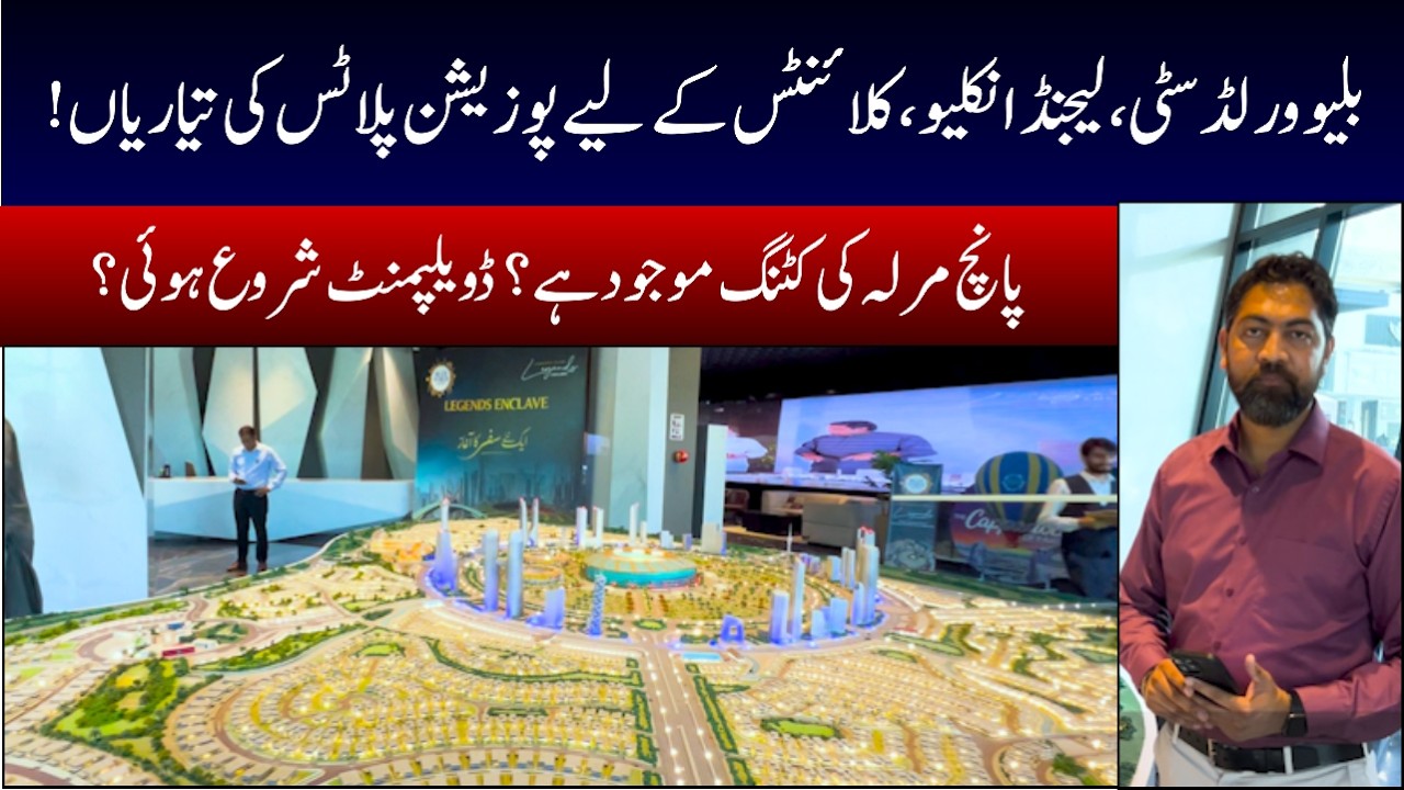 Blue World City | Legends Enclave | Участки 5 марла с правом собственности | Последние новости | ...