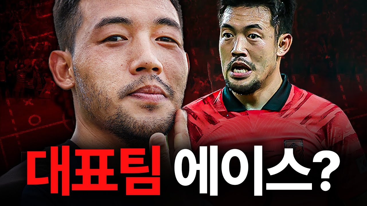 이기제가 대표팀에서 선발로 나오는 진짜 이유