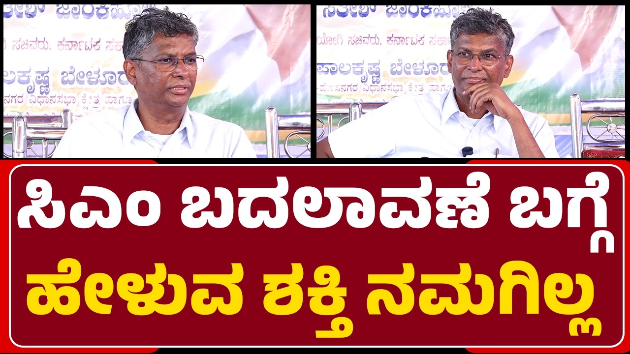 Satish Jarkiholi : ಕೆಪಿಸಿಸಿ ಅಧ್ಯಕ್ಷ ಸ್ಥಾನದ ಚರ್ಚೆ ಬಂದಾಗ ಮಾತನಾಡುತ್ತೇನೆ | Congress @newsfirstshivamogga