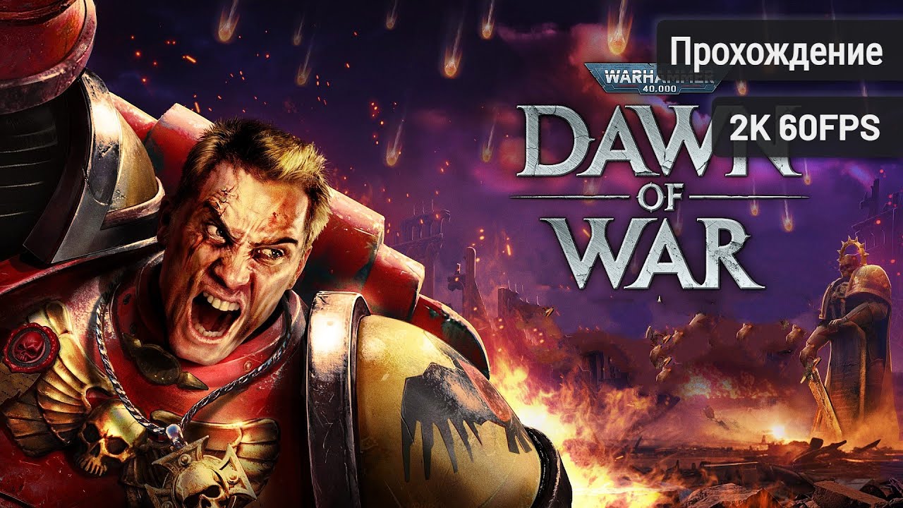 Warhammer 40,000: Dawn of War┆Полная игра┆Без комментариев┆2K60FPS
