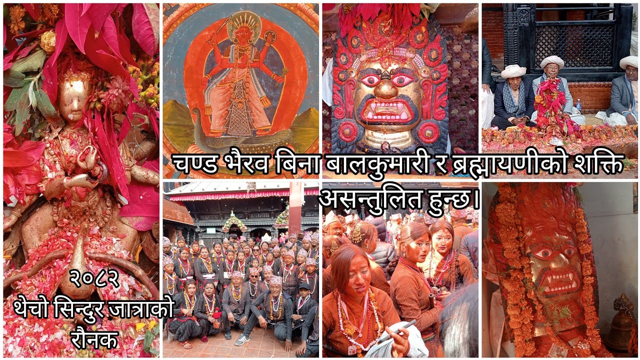 Sindoor | Jātrā of Balkumari Ajimā and Chand Bhairav | Thecho || Lalitpur || 2082
