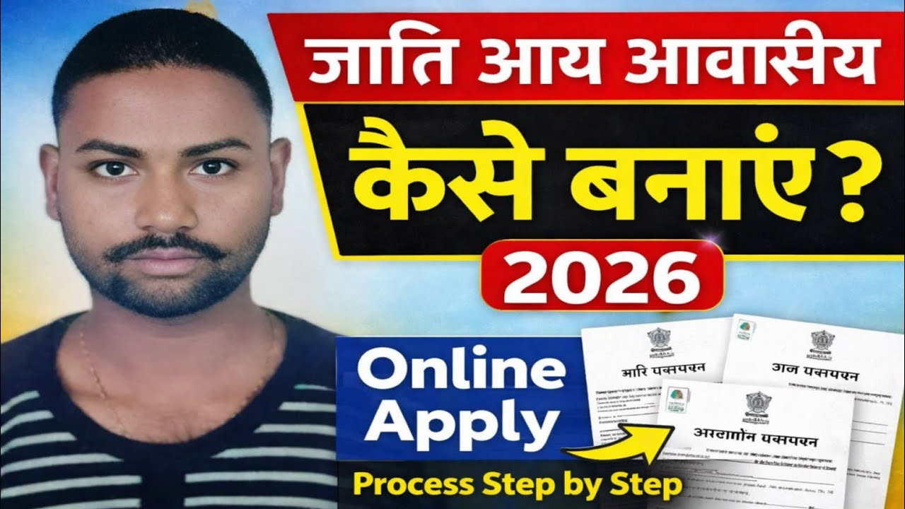 जाति आय आवासीय प्रमाण पत्र कैसे बनाएं 2026 | Online Apply Full Process | Bihar RTPS