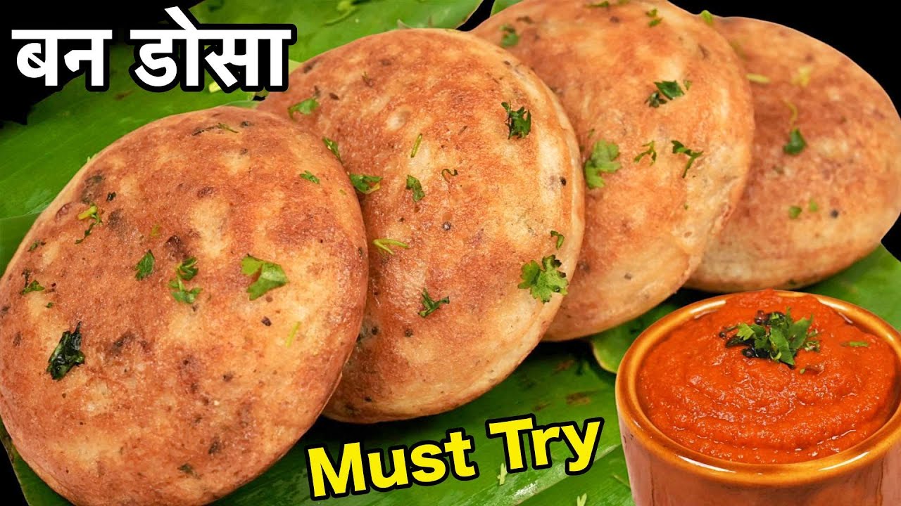 हसबैंड का चेहरा देखते ही समझ आ गया कि ये Instant Bun Dosa उनकी नई फेवरेट डिश बन चुकी है | Bun Dosa