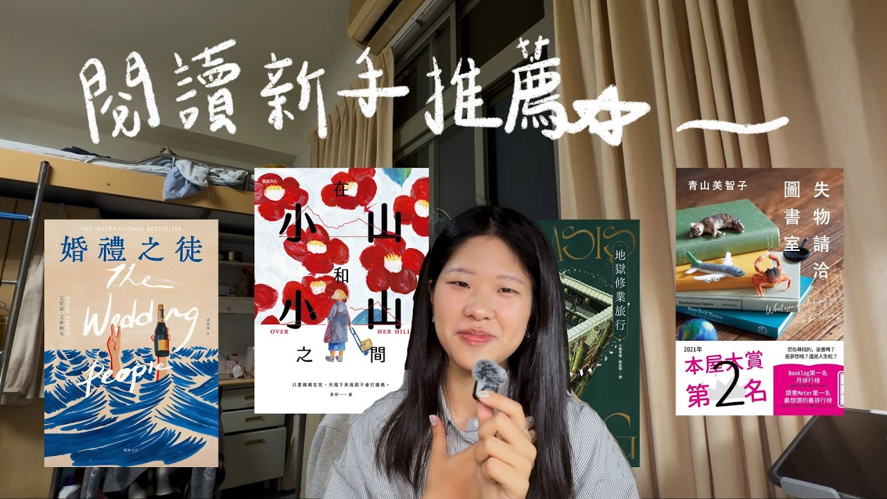 閱讀新手的過年書單📕｜我嘗試閱讀完四本書的真實心得！