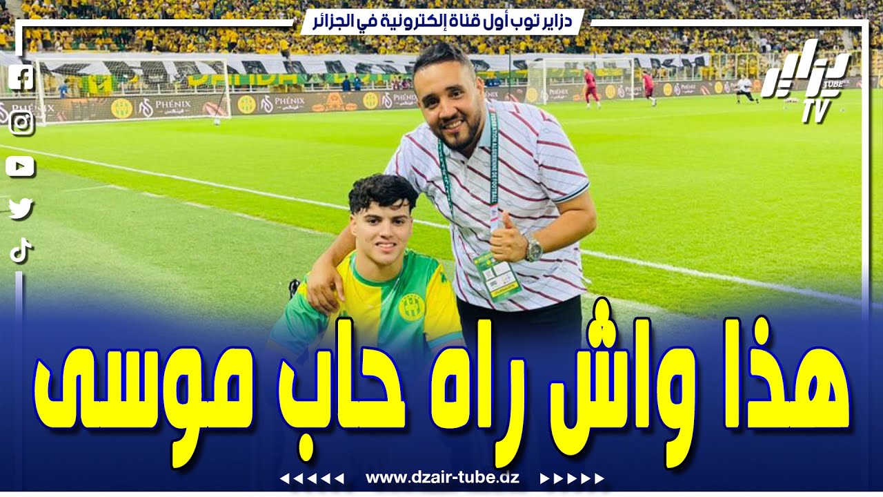 هدرت مع المناصر موسى و راهو أعطاني أمانة و جيت اليوم نقولها للاعبيي و ادارة جياسكا و شركة موبيليس