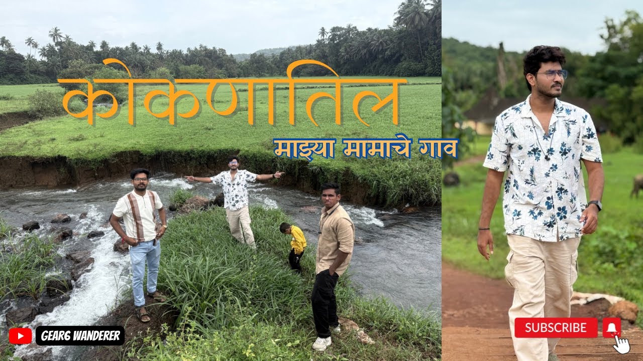 कोकणातिल माझ्या मामाचे गाव 😍 | Sindhudurg Sawantwadi | Malvani vlog 😊