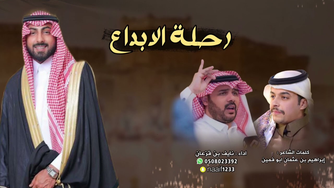| رحلة الابداع | | كلمات ابراهيم ابو فمين | | اداء نايف بن قزعان | مقلعين 🔥🔥