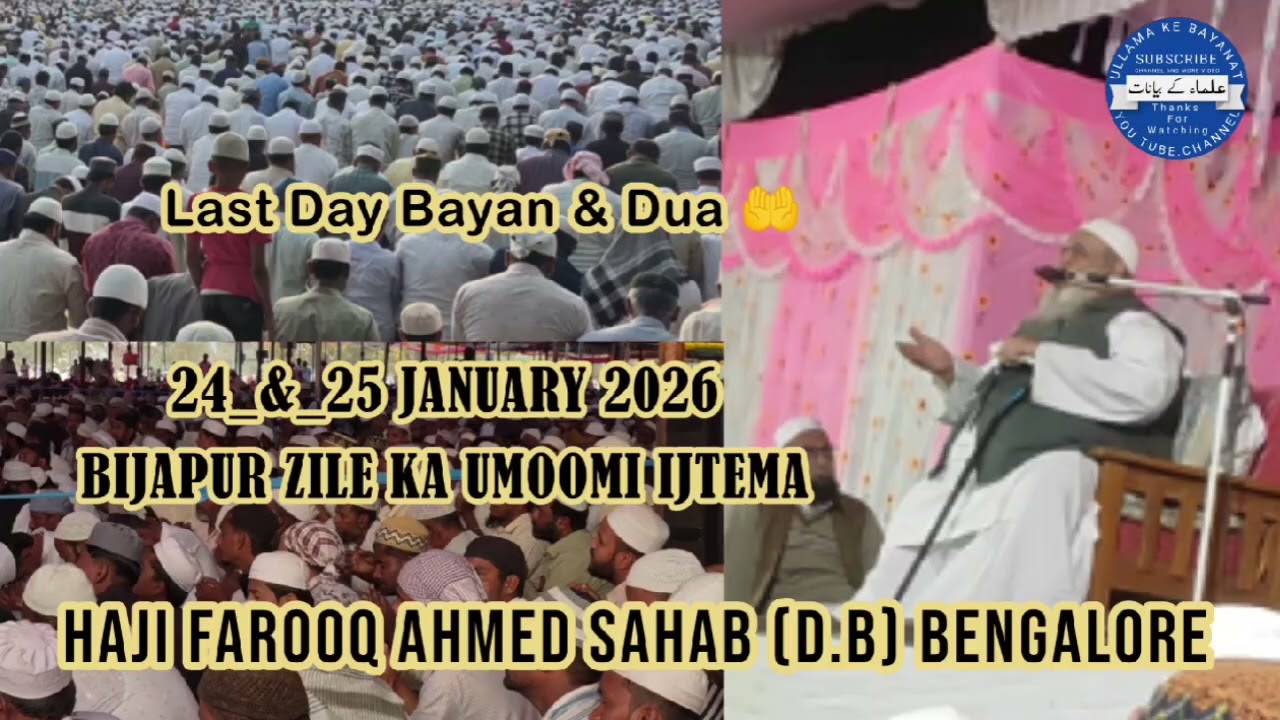 Bijapur Ijtema Last Day Bayan & Dua | Haji Farooq Sahab (D.B) | Bijapur zile ka Umoomi istema | 