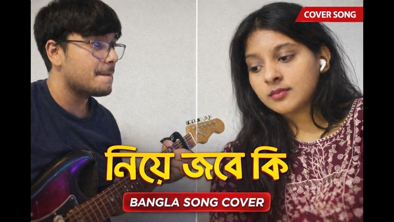 Niye Jabe Ki – Long Distance Duet Cover (Bangladesh 🇧🇩 × Canada 🇨🇦)