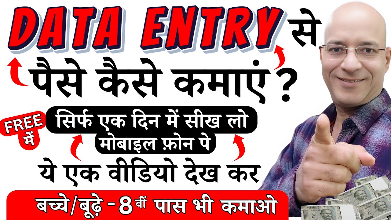 100% Free में, Data Entry सीखो, और कमाना शुरू कर दो | New | Hindi | Sanjiv Kumar Jindal | Job |